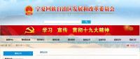 嚴(yán)格規(guī)范光伏用地！寧夏發(fā)布關(guān)于規(guī)范光伏發(fā)電產(chǎn)業(yè)發(fā)展有關(guān)事項的通知