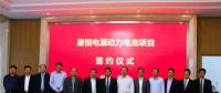 100億元！星恒電源投建25GWh滁州生產基地 全面發(fā)力動力鋰電池市場