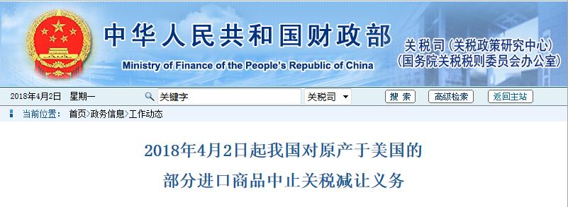 今日開始！我國對原產(chǎn)于美國的部分進口商品中止關稅減讓義務