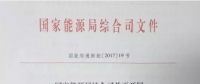 重磅！國(guó)家能源局組織開展風(fēng)電平價(jià)上網(wǎng)示范工作（附通知）