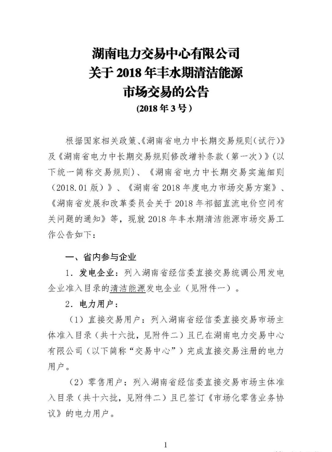 震驚！湖南部分售電公司交了一把“智商稅”
