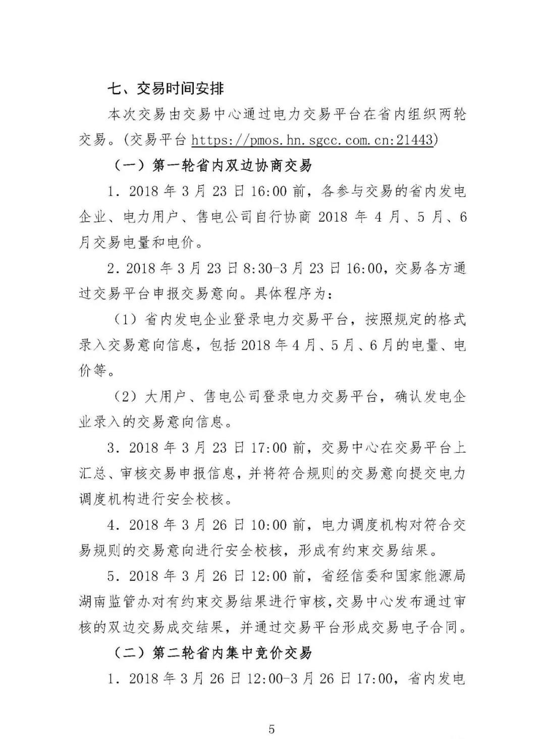 震驚！湖南部分售電公司交了一把“智商稅”