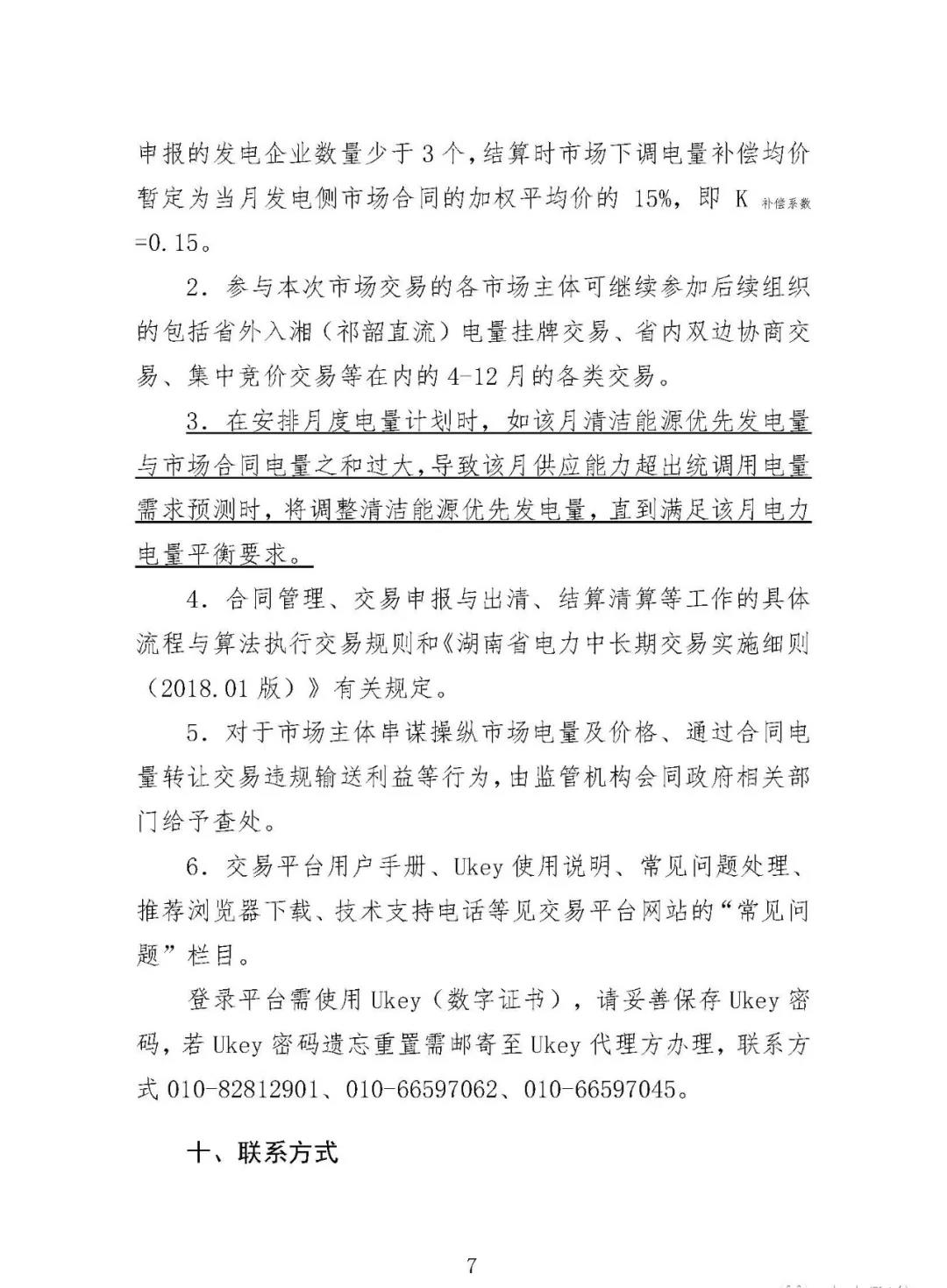 震驚！湖南部分售電公司交了一把“智商稅”