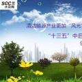 清潔能源產(chǎn)業(yè)更加“風(fēng)光”！預(yù)計(jì)“十三五”中后期保持中高速增長