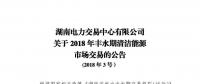 震驚！湖南部分售電公司交了一把“智商稅”