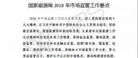 國(guó)家能源局：“降成本”、扶光伏、推綠額