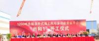 國(guó)內(nèi)首艘自航自升式海上風(fēng)電安裝平臺(tái)“尚和1”號(hào) 通過四方鑒定正式開工