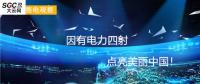 大云網(wǎng)售電觀察：因有電力四射，點(diǎn)亮美麗中國(guó)！
