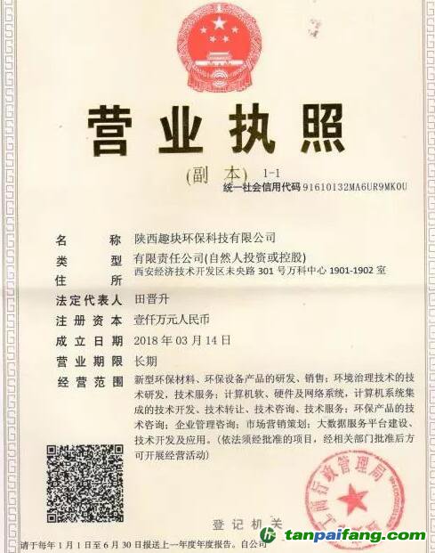 警惕！又一傳銷幣來了，陜西趣塊環(huán)?？萍脊静鋮^(qū)塊鏈熱點推出“ECC環(huán)保幣”