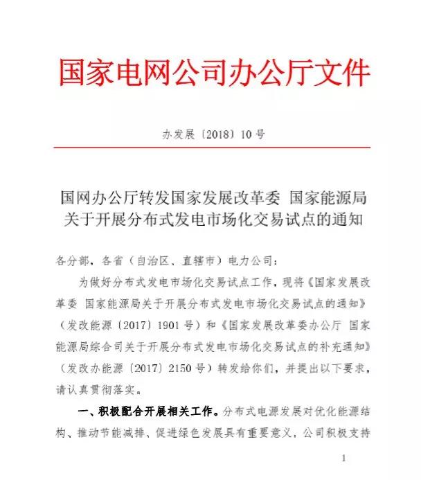 分布式發(fā)電市場化交易試點釋讀:國家電網(wǎng)發(fā)文支持試點