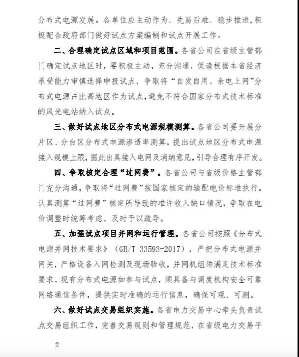 分布式發(fā)電市場化交易試點釋讀:國家電網(wǎng)發(fā)文支持試點