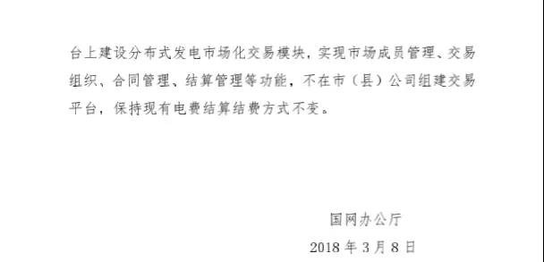 分布式發(fā)電市場化交易試點釋讀:國家電網(wǎng)發(fā)文支持試點