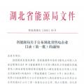 湖北省首批68家售電公司通過(guò)公示！4月20日前辦理注冊(cè)手續(xù)