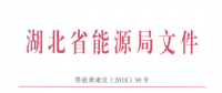 湖北省首批68家售電公司通過(guò)公示！4月20日前辦理注冊(cè)手續(xù)