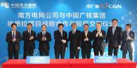 南方電網(wǎng)成功收購(gòu)<font color=