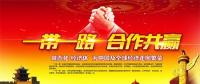 一帶一路上的中國能源企業(yè)如何“走得好”“走得穩(wěn)”“走得遠(yuǎn)”？
