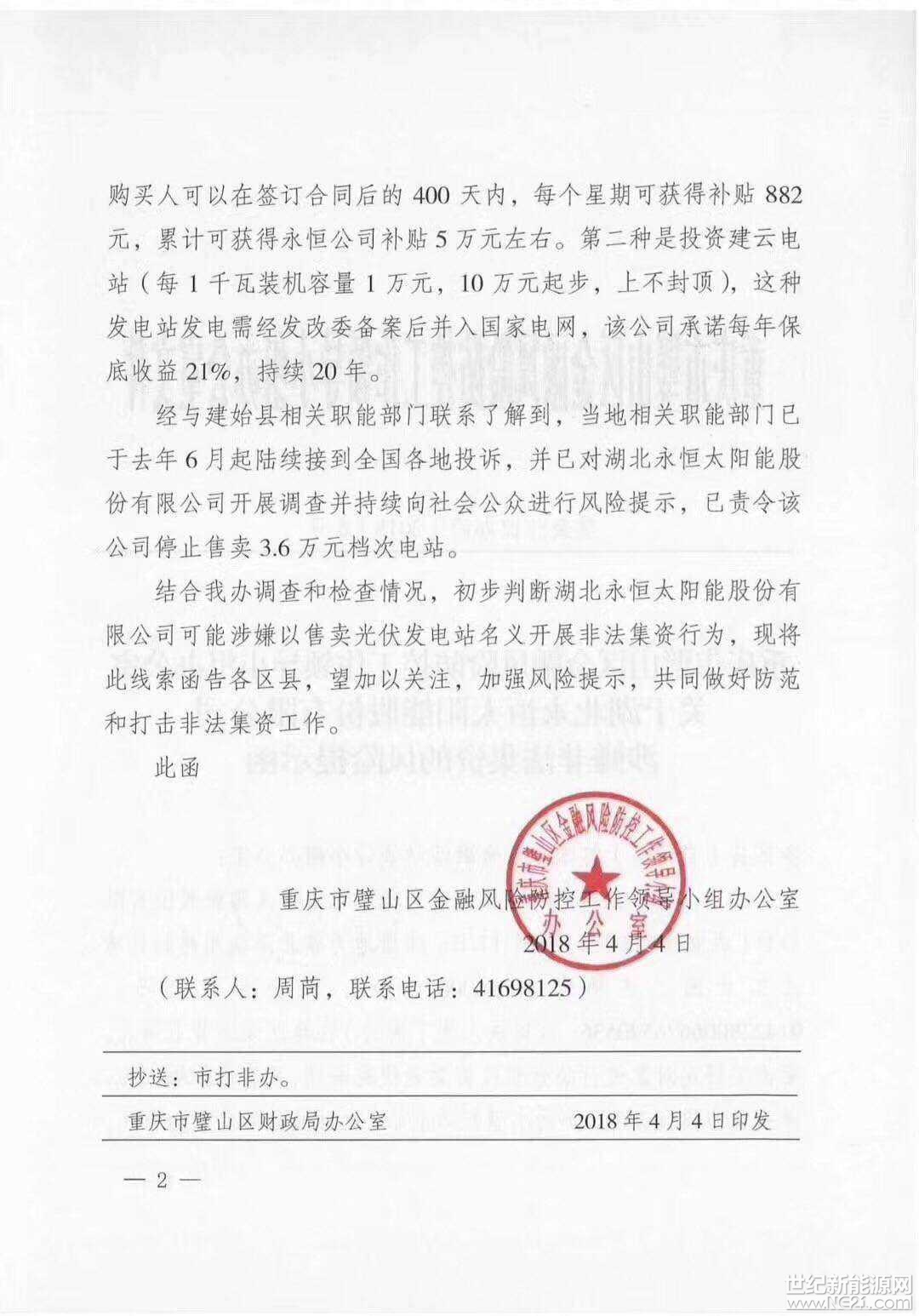 全國首發(fā)紅頭文件：警惕利用戶用光伏非法集資！