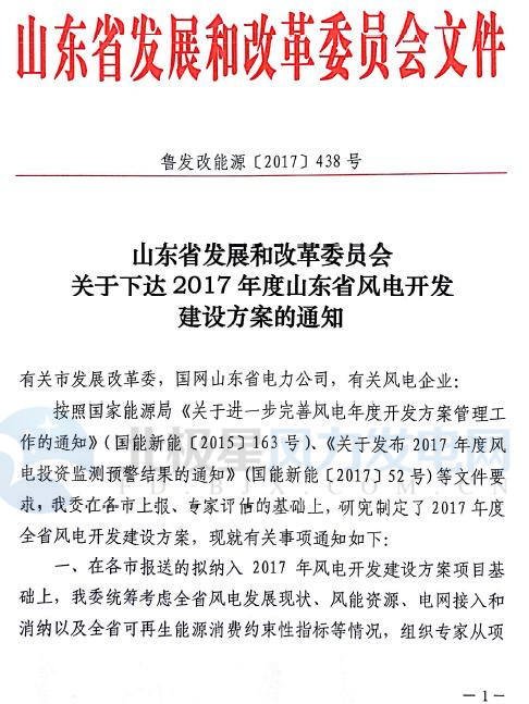 山東省2017年風(fēng)電建設(shè)方案重磅出爐：57個項目計369.96萬千瓦（附通知及方案）