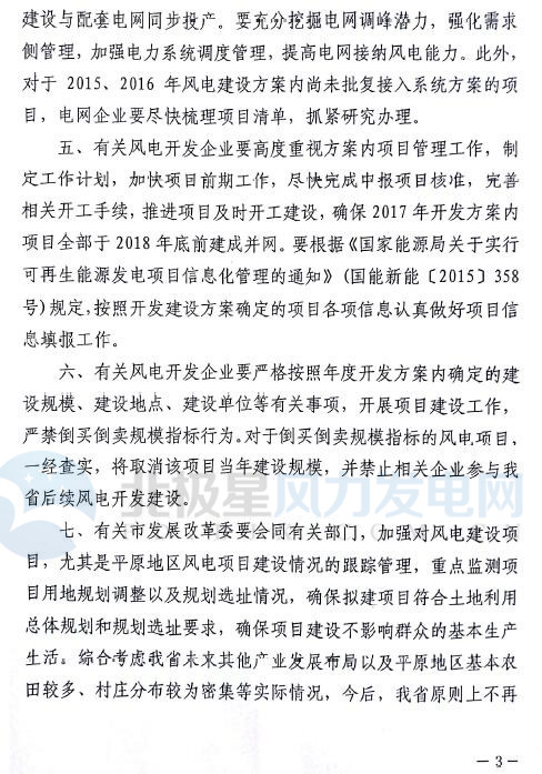 山東省2017年風(fēng)電建設(shè)方案重磅出爐：57個項目計369.96萬千瓦（附通知及方案）