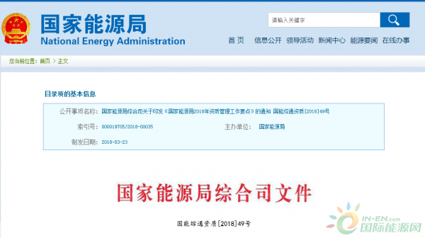 《國家能源局2018年資質管理工作要點》：嚴格煤電機組許可監(jiān)管 嚴控新增煤電規(guī)模