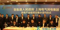 上海電氣風電集團與<font color=
