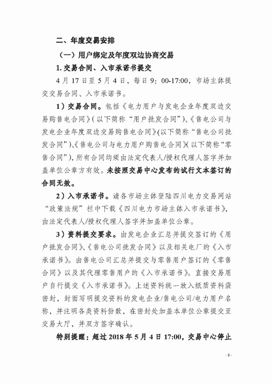 四川2018年度電力直接交易1號公告：風(fēng)電、光伏、部分水電企業(yè)可參與直接交易