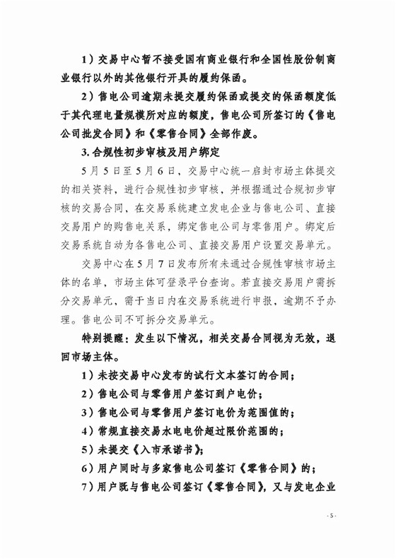 四川2018年度電力直接交易1號公告：風(fēng)電、光伏、部分水電企業(yè)可參與直接交易