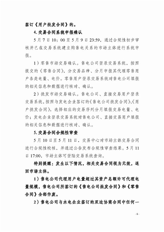 四川2018年度電力直接交易1號公告：風(fēng)電、光伏、部分水電企業(yè)可參與直接交易