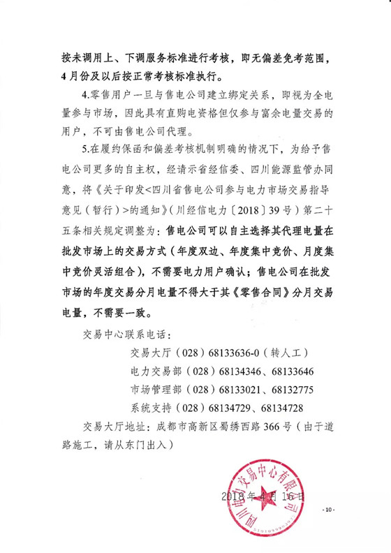 四川2018年度電力直接交易1號公告：風(fēng)電、光伏、部分水電企業(yè)可參與直接交易