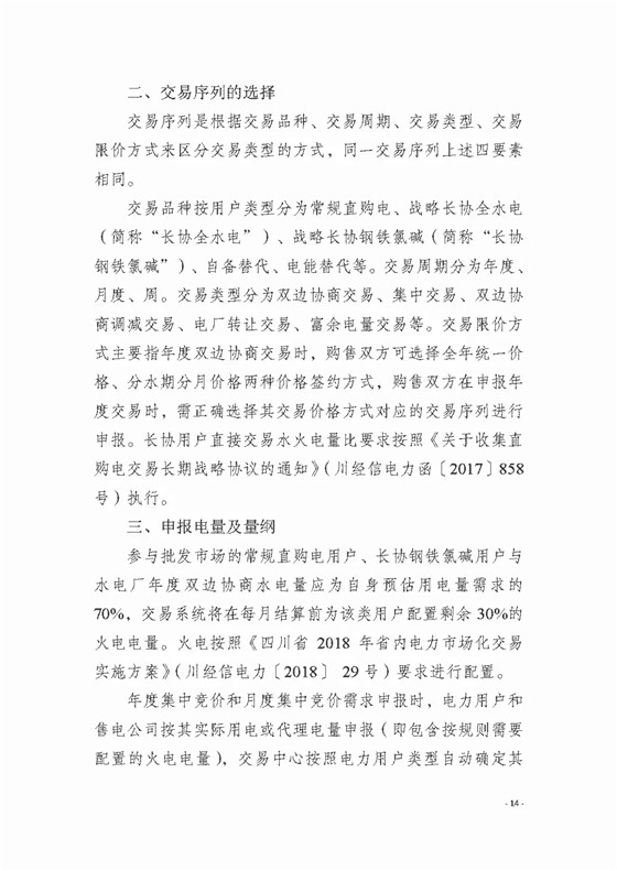 四川2018年度電力直接交易1號公告：風(fēng)電、光伏、部分水電企業(yè)可參與直接交易