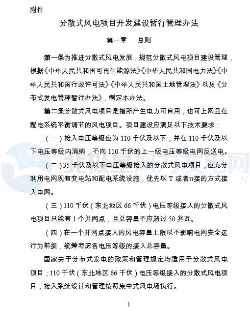 國家能源局印發(fā)《分散式風(fēng)電項目開發(fā)建設(shè)暫行管理辦法》！