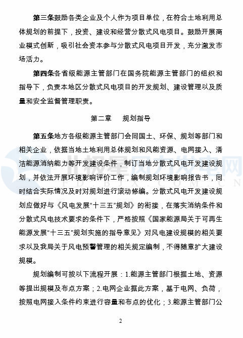 國家能源局印發(fā)《分散式風(fēng)電項目開發(fā)建設(shè)暫行管理辦法》！