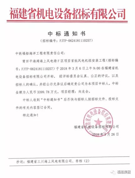 首批風(fēng)電機組安裝！中鐵福船中標莆田平海灣海上風(fēng)電場F區(qū)項目工程