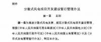 國(guó)家能源局印發(fā)《分散式風(fēng)電項(xiàng)目開(kāi)發(fā)建設(shè)暫行管理辦法》！