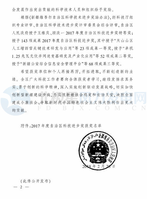 新疆自治區(qū)政府：3個(gè)風(fēng)電相關(guān)科技成果獲2017年度自治區(qū)科技進(jìn)步獎（附節(jié)選）