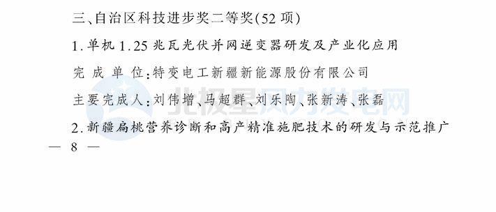 新疆自治區(qū)政府：3個(gè)風(fēng)電相關(guān)科技成果獲2017年度自治區(qū)科技進(jìn)步獎（附節(jié)選）