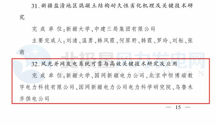 新疆自治區(qū)政府：3個(gè)風(fēng)電相關(guān)科技成果獲2017年度自治區(qū)科技進(jìn)步獎（附節(jié)選）