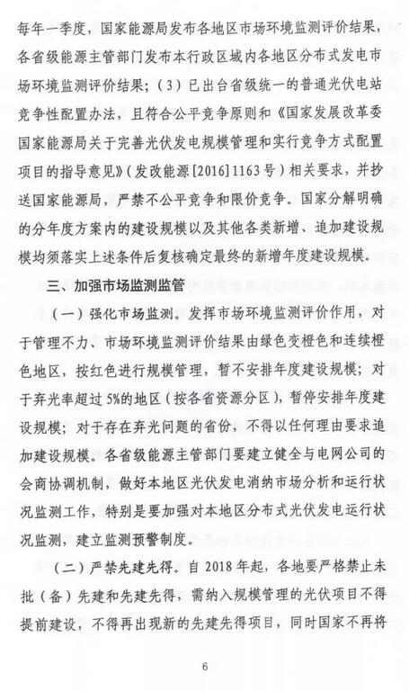 2018年起先建先得項目不再納入可再生能源補(bǔ)貼