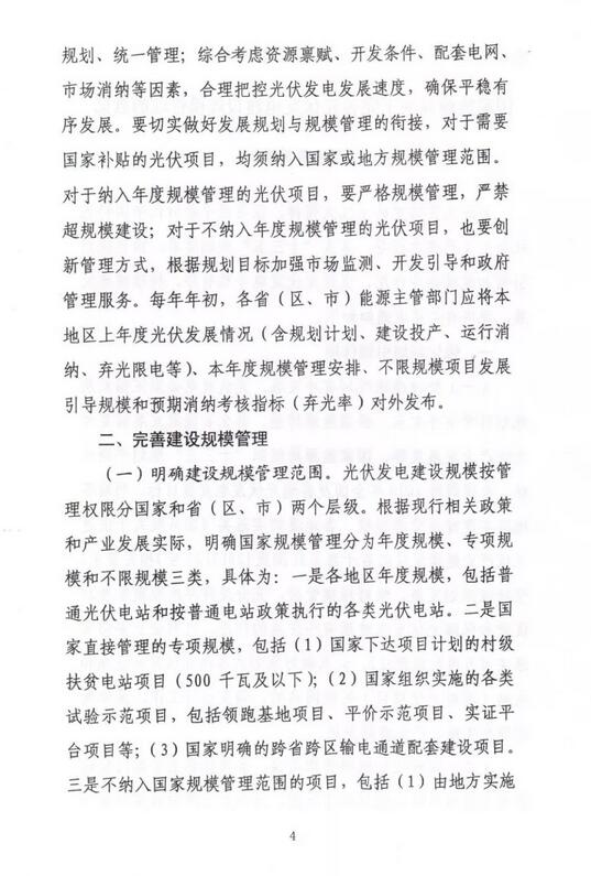 2018年起先建先得項目不再納入可再生能源補(bǔ)貼