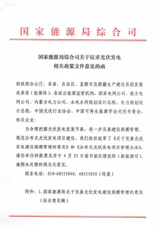 2018年起先建先得項目不再納入可再生能源補(bǔ)貼