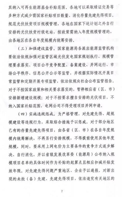 2018年起先建先得項目不再納入可再生能源補(bǔ)貼
