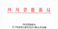 【四川電力<font color=