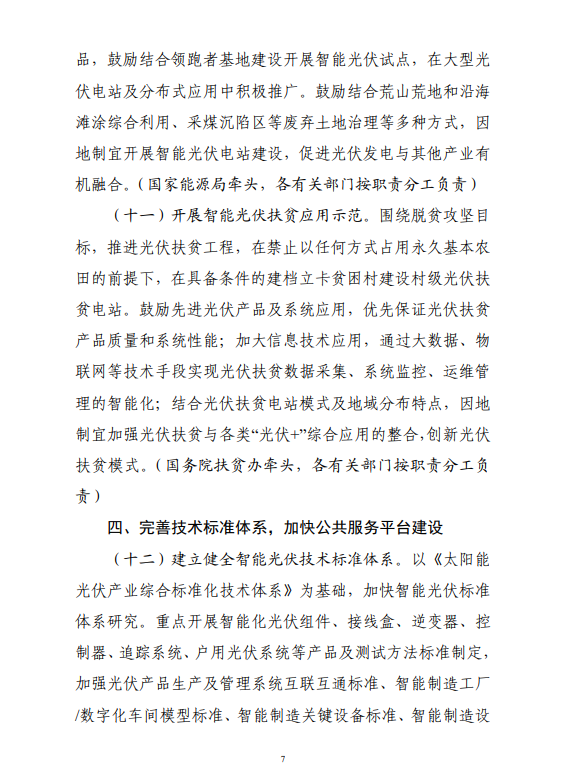 六部門印發(fā)《智能光伏產業(yè)發(fā)展行動計劃（2018-2020年）》