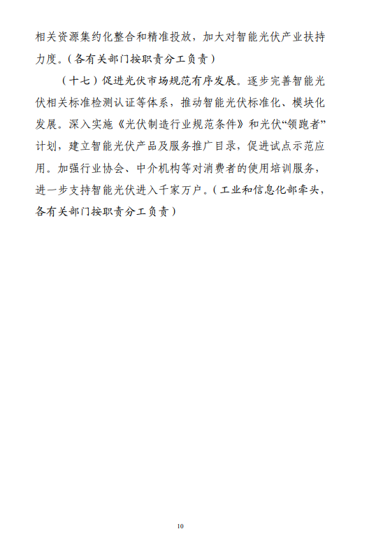 六部門印發(fā)《智能光伏產業(yè)發(fā)展行動計劃（2018-2020年）》