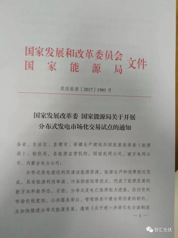 【重磅】非售電公司，分布式光伏可隔墻售電有政策依據(jù)！