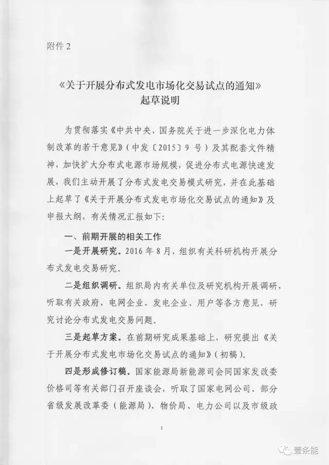 【重磅】非售電公司，分布式光伏可隔墻售電有政策依據(jù)！