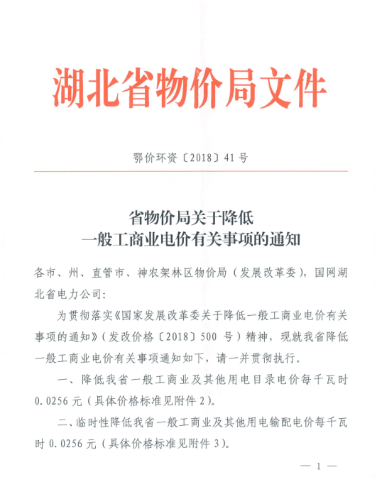 特急！國家發(fā)改委發(fā)布《關(guān)于降低一般工商業(yè)電價有關(guān)事項的通知》：進一步規(guī)范和降低電網(wǎng)環(huán)節(jié)收費