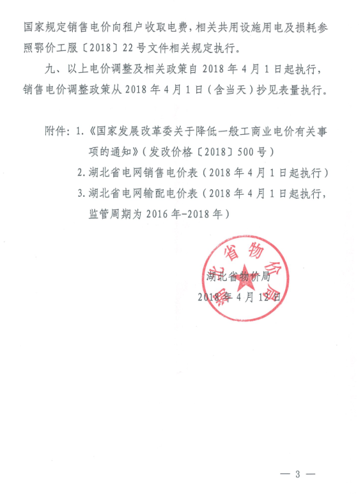 特急！國家發(fā)改委發(fā)布《關(guān)于降低一般工商業(yè)電價有關(guān)事項的通知》：進一步規(guī)范和降低電網(wǎng)環(huán)節(jié)收費