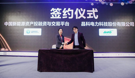 晶科電力與中國新能投平臺(tái)簽署戰(zhàn)略合作協(xié)議