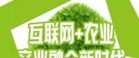 互聯(lián)網+農業(yè)，6大創(chuàng)業(yè)方向是…